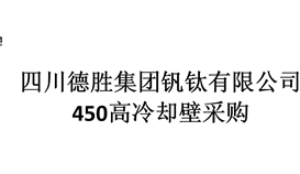 450高冷卻壁采購